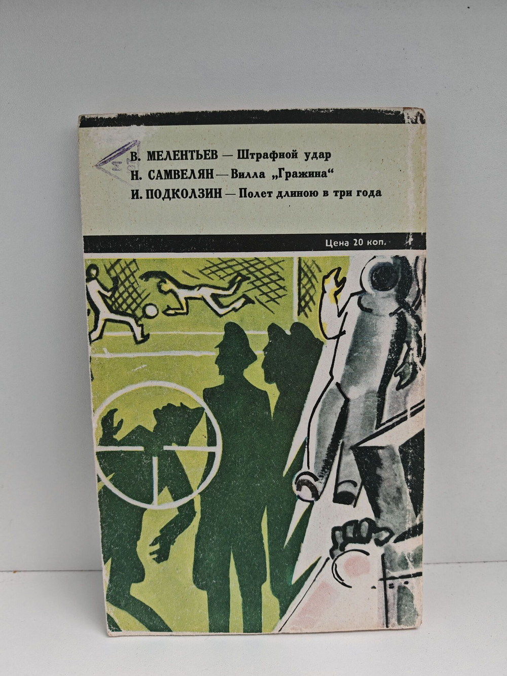 Журнал Искатель, №3, 1975
