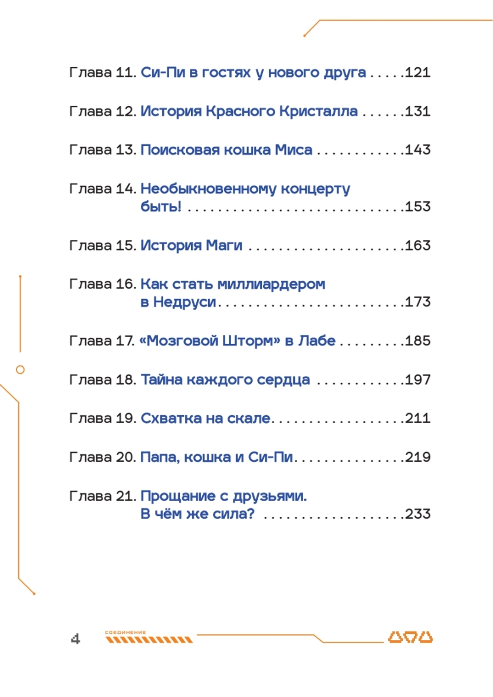 Си-Пи