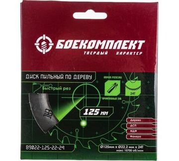 Диск пильный БОЕКОМПЛЕКТ  по дереву 125х22,23 мм, 24 зуб.
