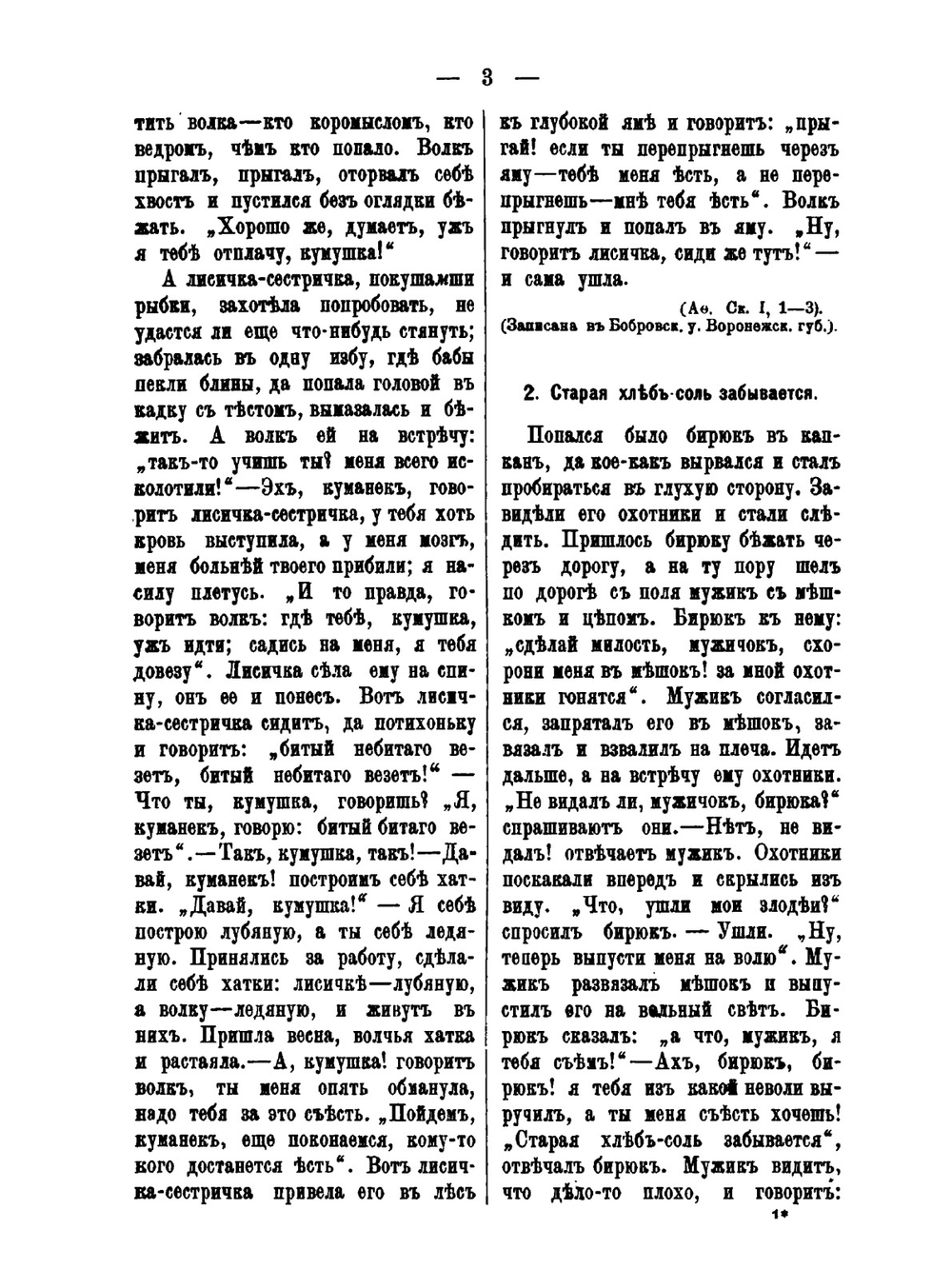 Русская народная поэзия | В. Воскресенский