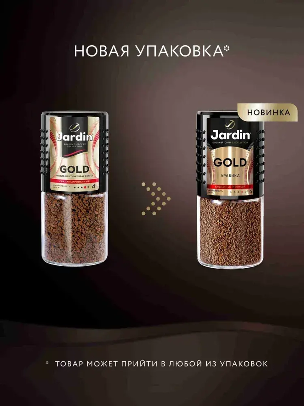 Кофе натуральный растворимый сублимированный Jardin Gold, 190 г