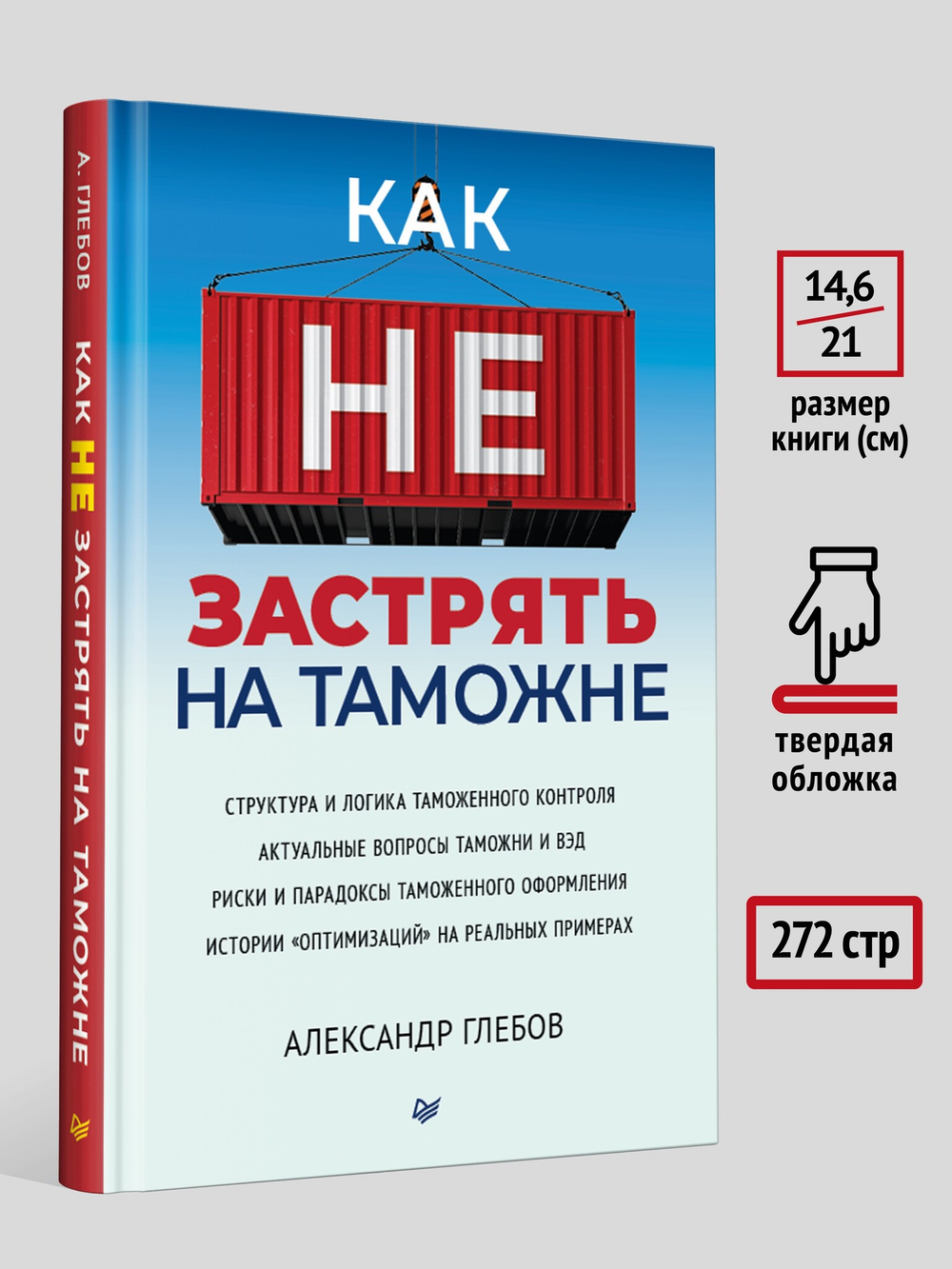 Как не застрять на таможне