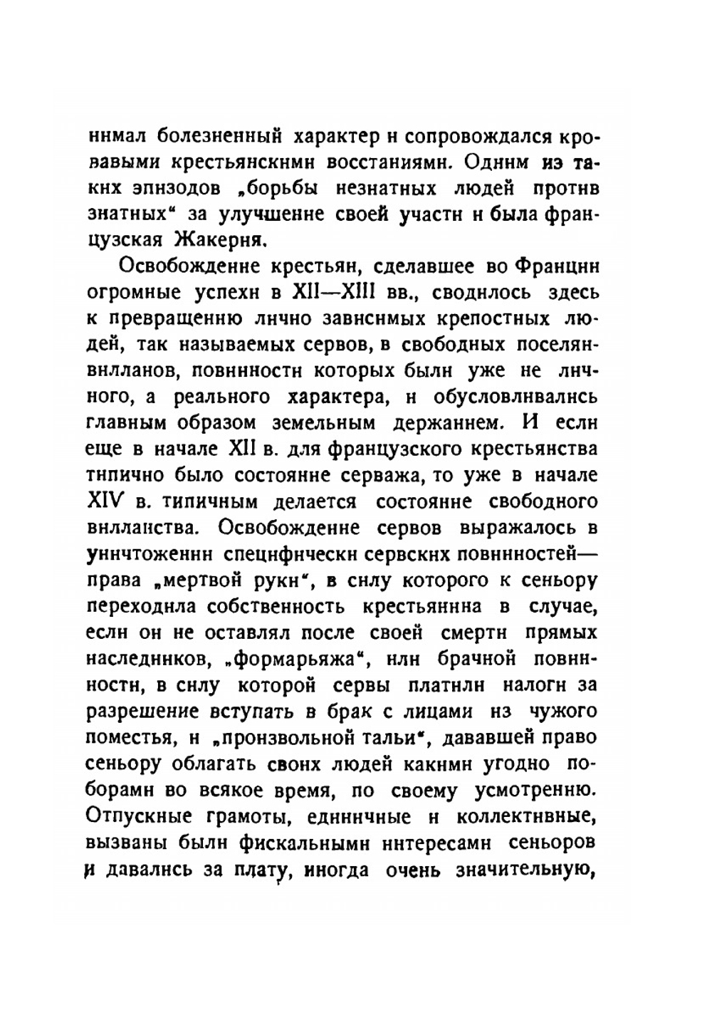 Крестьянские и рабочие движения в средние века | Н.П. Грацианский
