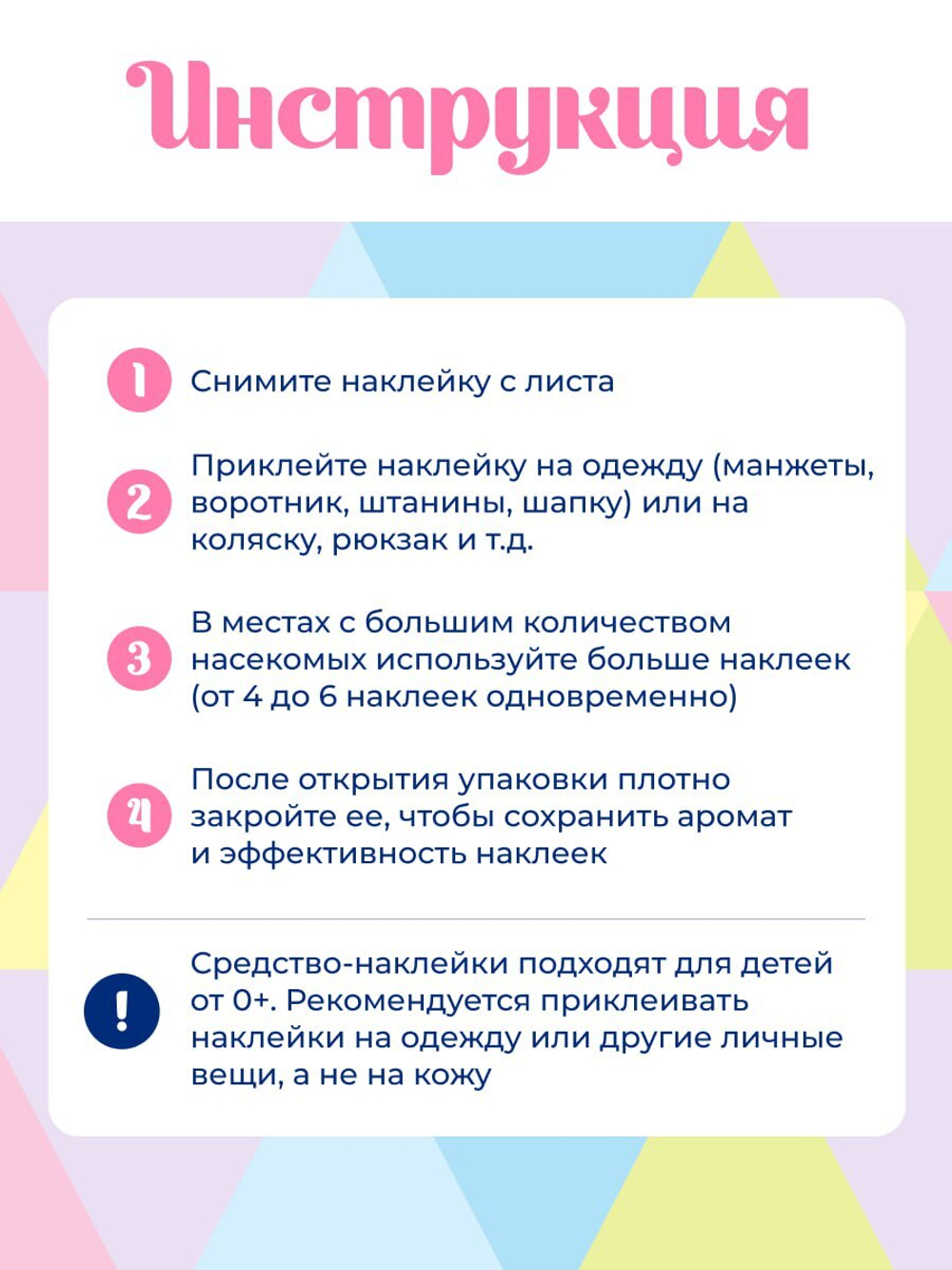 Наклейки-средство от насекомых Mickey & Minnie/Earth Corporation