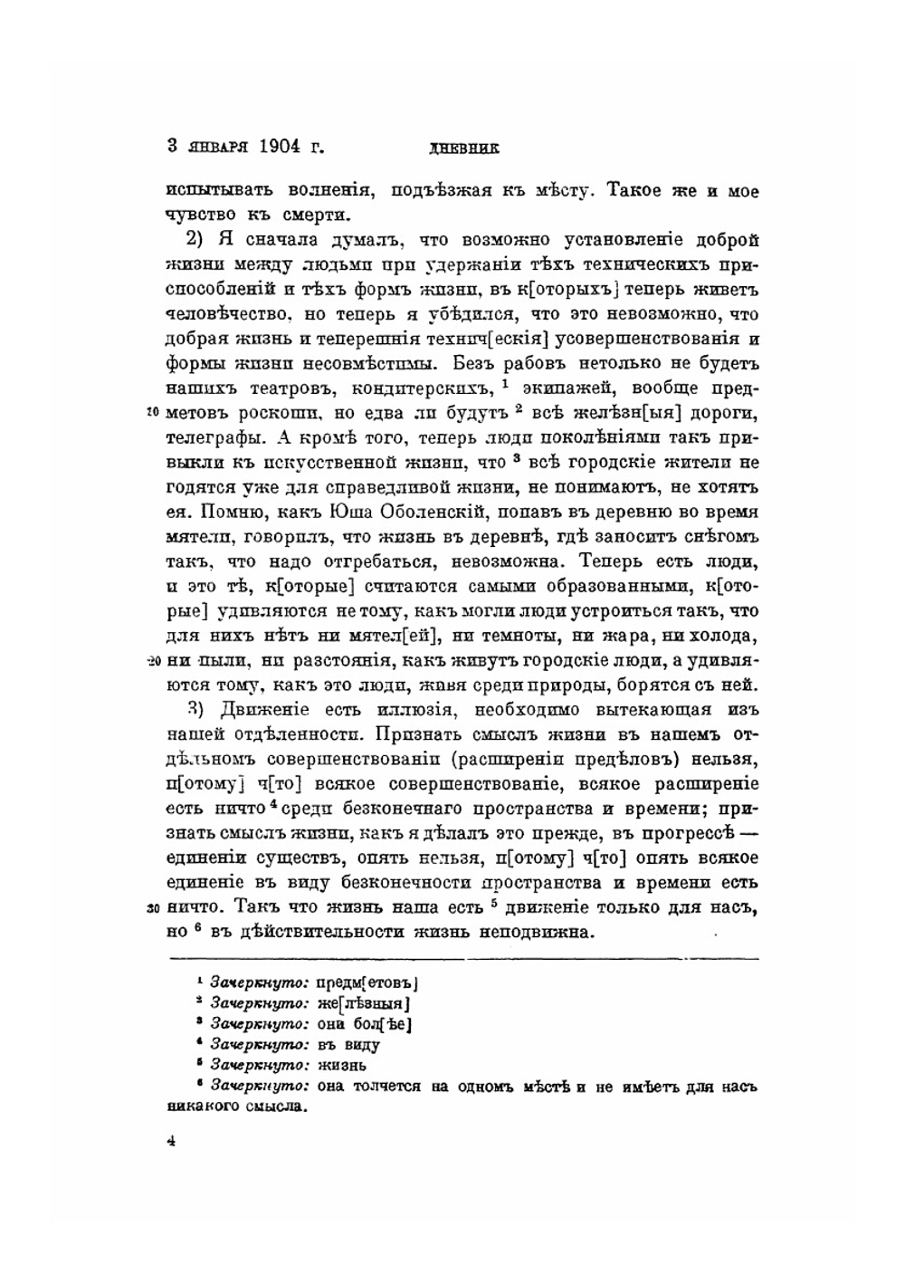 Дневники и записные книжки. (1904-1906) | Толстой Лев Николаевич