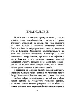 Граф Павел Александрович Строганов. Том 2 | Великий Князь Николай Михайлович
