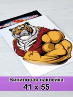 Наклейка - Тигр качок