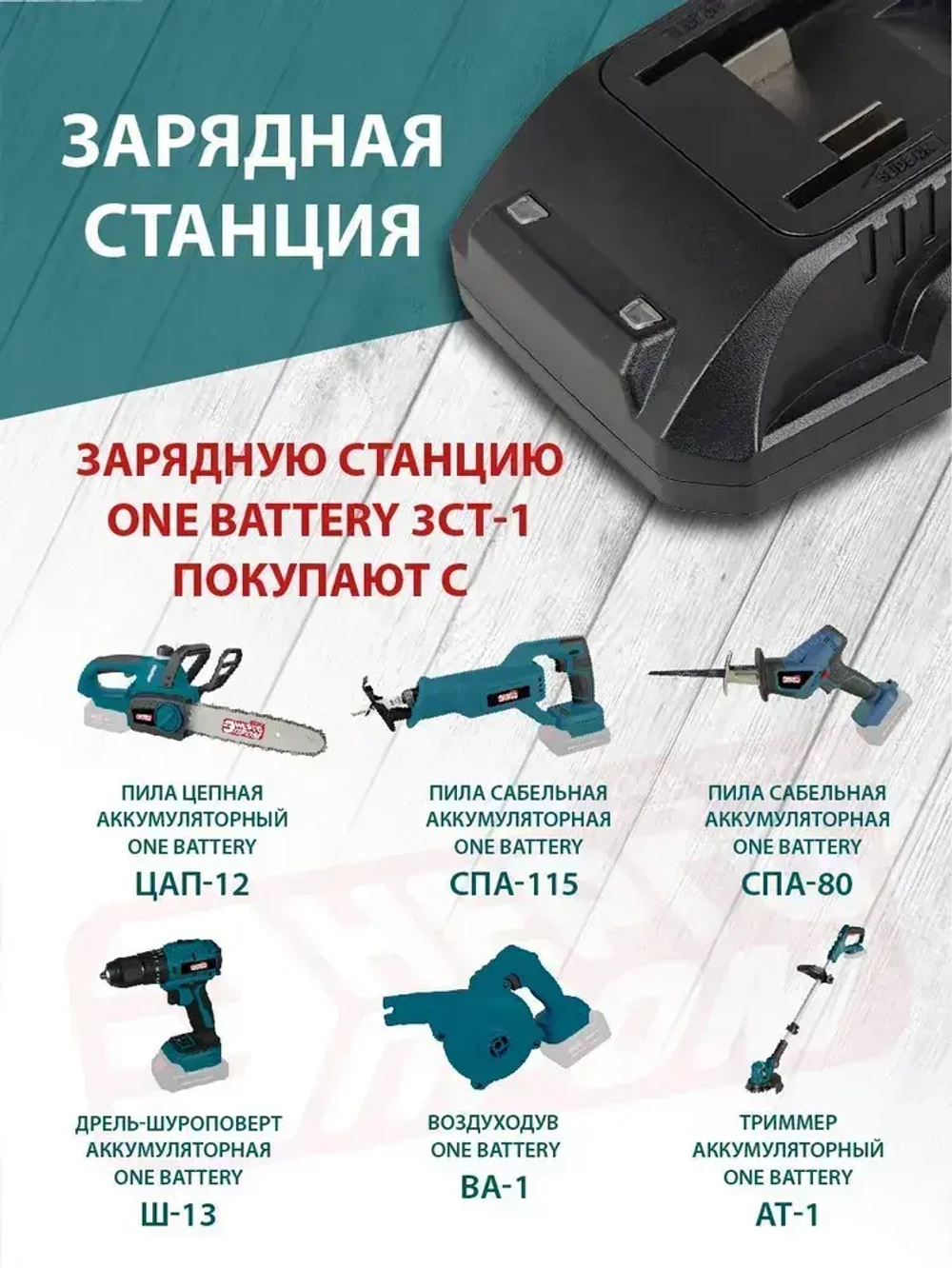 Зарядная станция ONE BATTERY "ЭНЕРГОПРОМ Home Master" ЗСТ-1