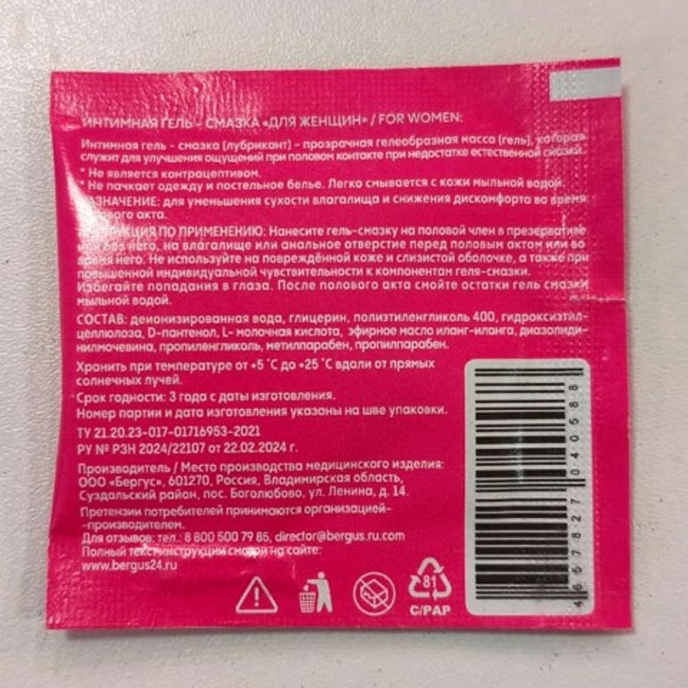 Гель-Смазка TOREX FOR WOMEN, саше, 5 мл