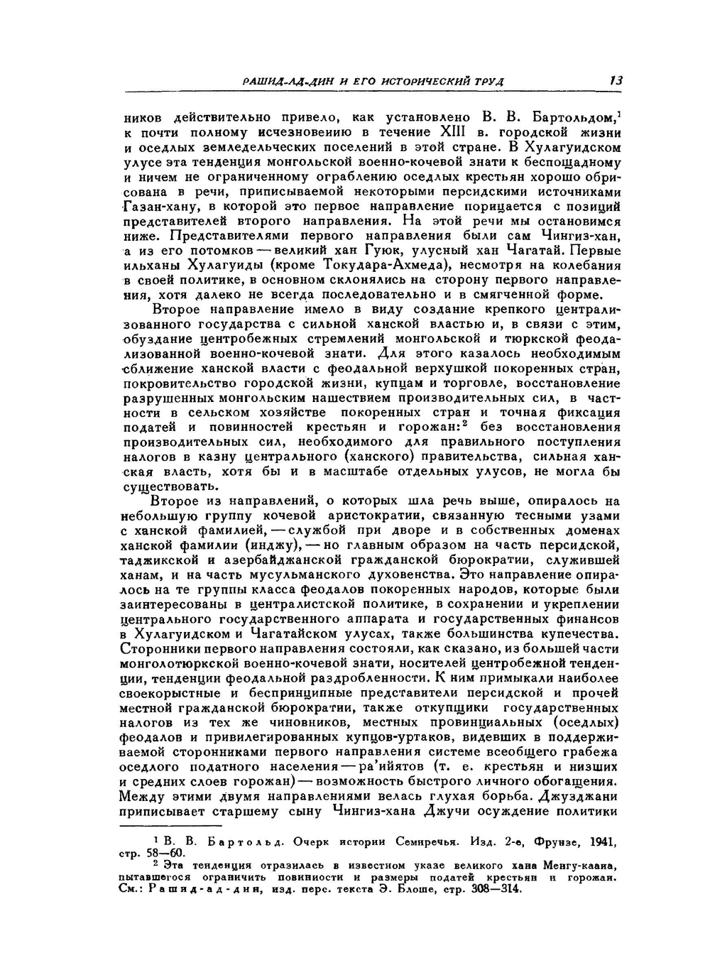 Сборник летописей. Том 1. Книга 1 | Рашид-ад-Дин