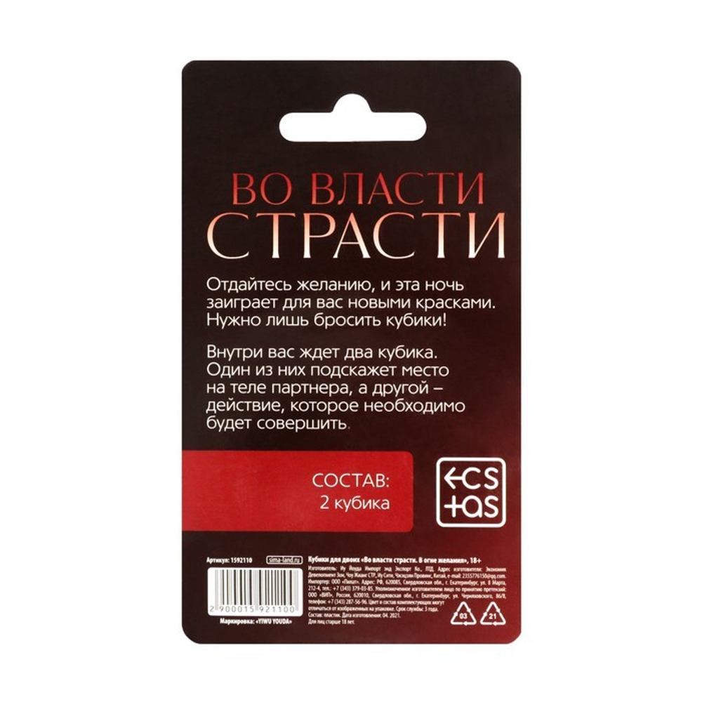 Кубики для двоих «Во власти страсти. В огне желания», 2 неоновых кубика, 18+