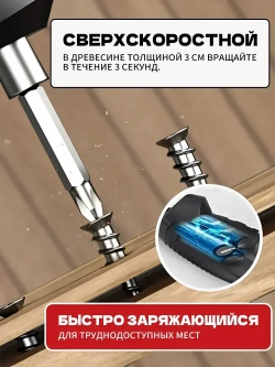 Аккумуляторная отвертка/Электроотвертка/Электрическая отвертка