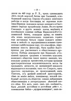 Четыре фазиса нравственности: Сократ, Аристотель, Христианство, Утилитаризм | Д.С. Блекки