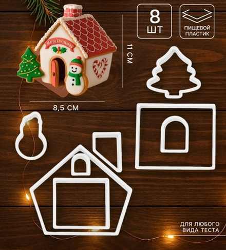 Вырубка новогодняя "Пряничный домик"