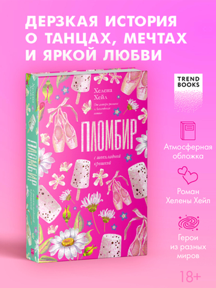 Пломбир с шоколадной крошкой