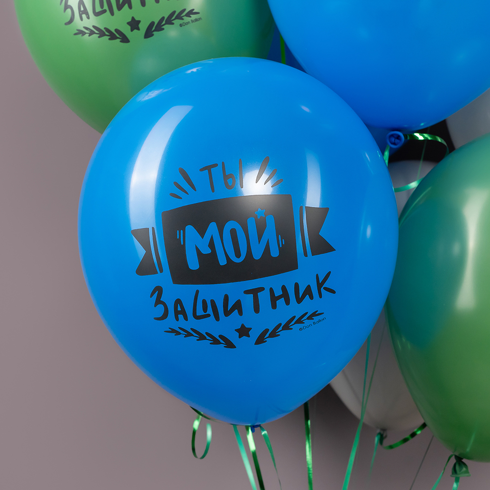 Латексный шар «С 23 Февраля, Мой Защитник!», 30 см