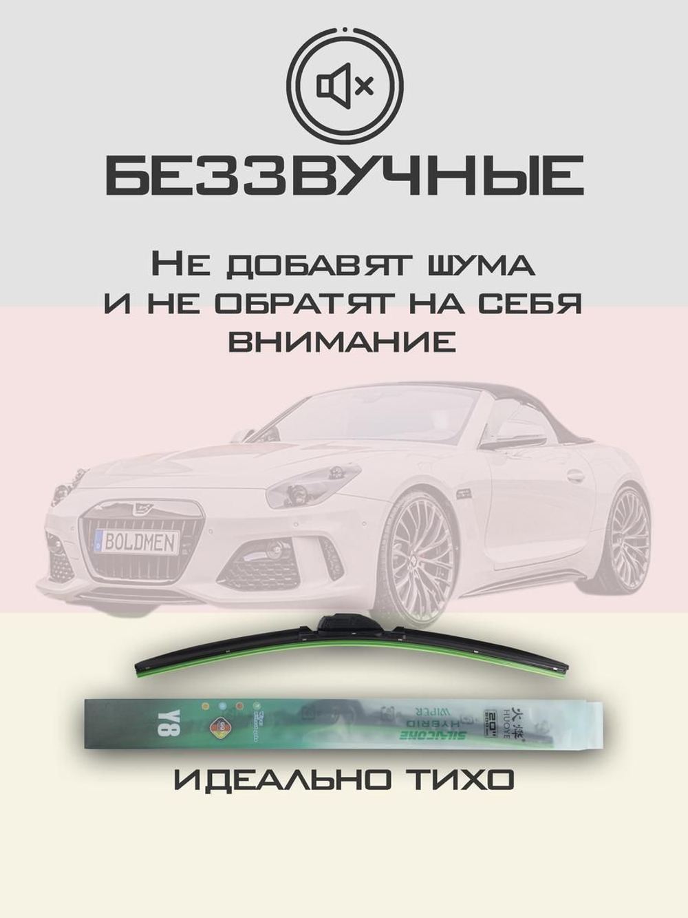 Щетки стеклоочистителя HUOYE Y8 550/525 мм на Boldmen CR4 | Push button