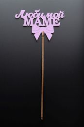 Наборы для оформления праздника