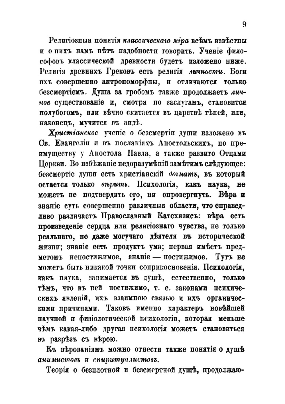 Общепонятные психологические этюды Виктора Кандинского. Очерк прежних и современных воззрений на психическую жизнь человека и животных | Кандинский Виктор Хрисанфович