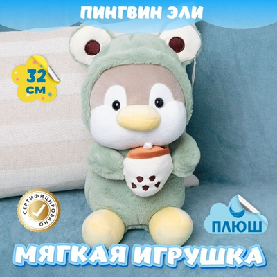 Мягкая игрушка плюшевый Пингвин подарок для девочки мальчика