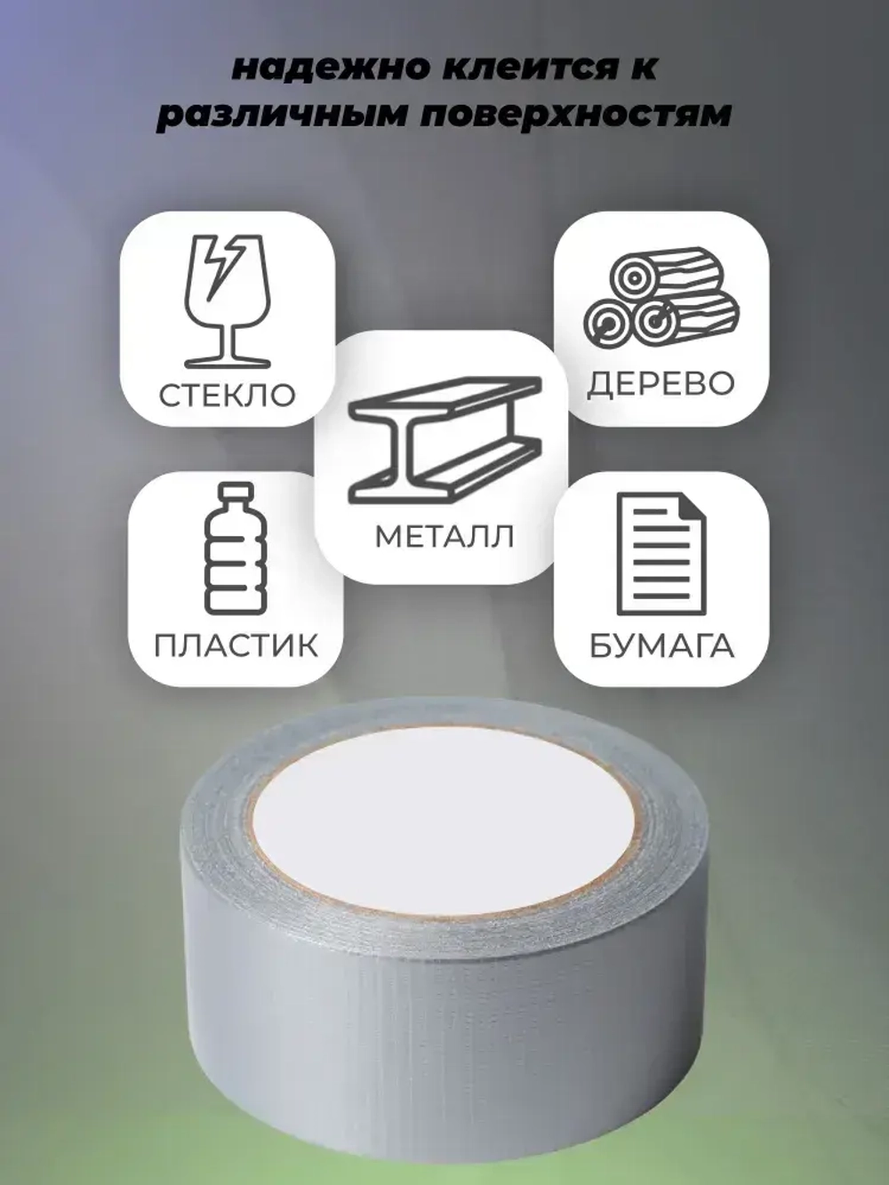 Армированный скотч Waldex Клейкая лента, 48мм*25м, серый, 1 шт.