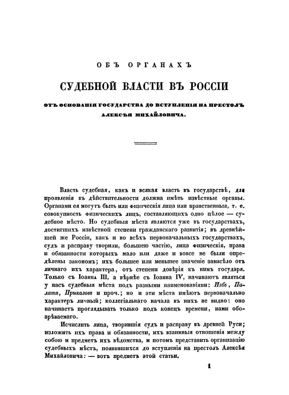 Юридический сборник | Д.И. Мейер