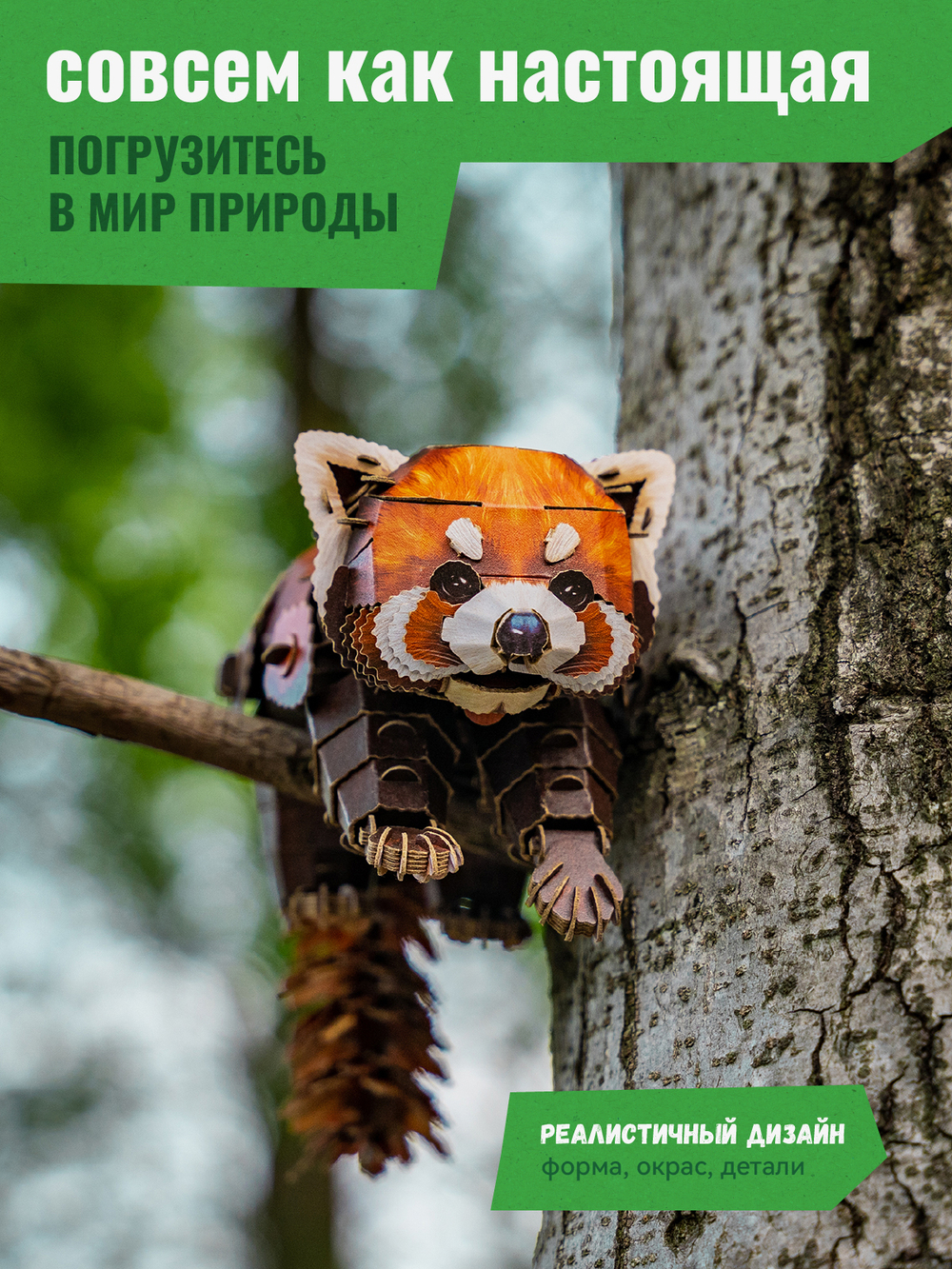 Картонный 3D пазл конструктор Makebug Bring Nature Home