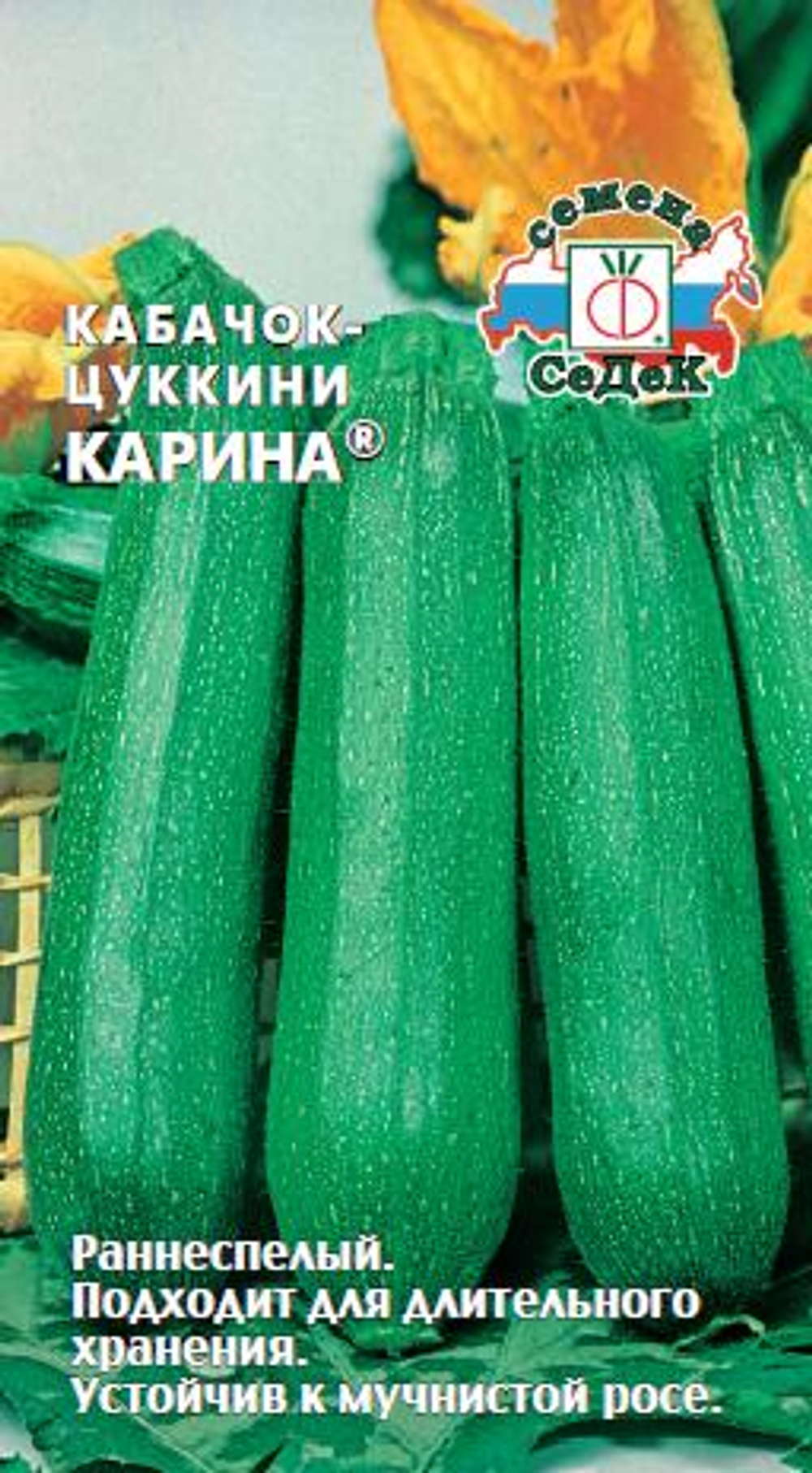 Кабачок Карина 2г Ц СеДеК