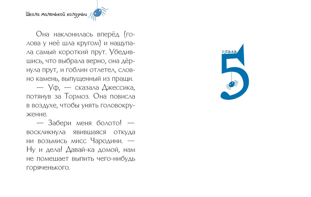 Я учусь летать