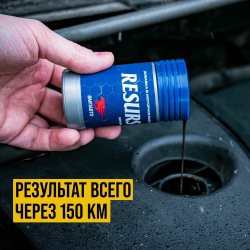 Присадка в моторное масло RESURS UNIVERSAL / РЕСУРС УНИВЕРСАЛ, ВМПАВТО, 100г флакон, добавка в масло