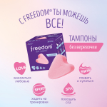 Тампоны женские гигиенические Freedom Normal, 10 шт
