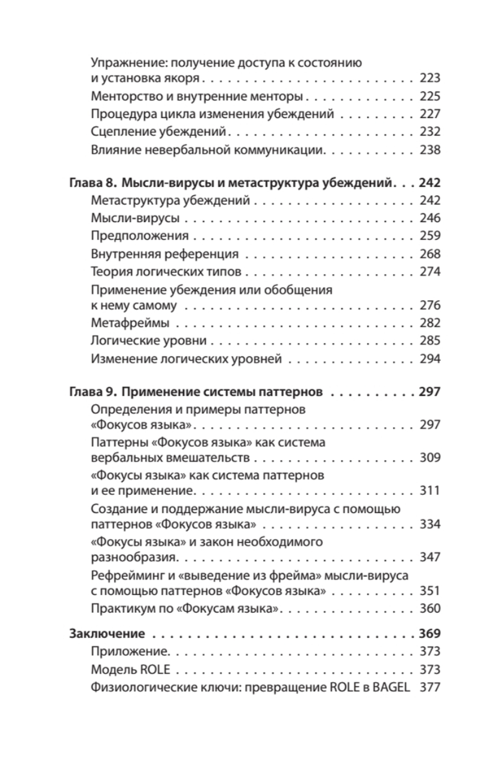 Фокусы языка. Изменение убеждений с помощью НЛП (#экопокет)