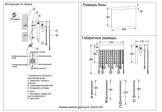 Настенный светильник Crystal Lux AQUA AP1