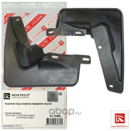 Брызговик /2170/ перед. (2 шт) (ROSTECO)