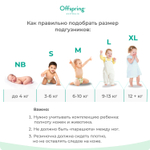 Offspring подгузники, NB 2-4 кг. 56 шт. расцветка Листочки