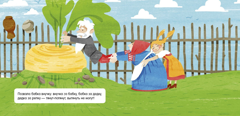 Репка. Мои первые сказки