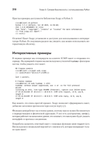 Python для сетевых инженеров. Автоматизация сети, программирование и DevOps