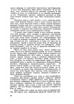 В память 1-го Кубанского Похода | Б.И. Казанович; И.К. Кириенко; К. Н. Николаев
