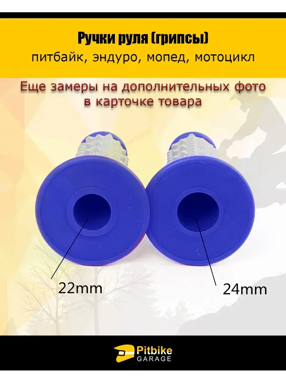 Ручки руля для мотоцикла