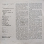 Комплект / Тысяча Лет Музыки, Выпуски I-IV (4LP)