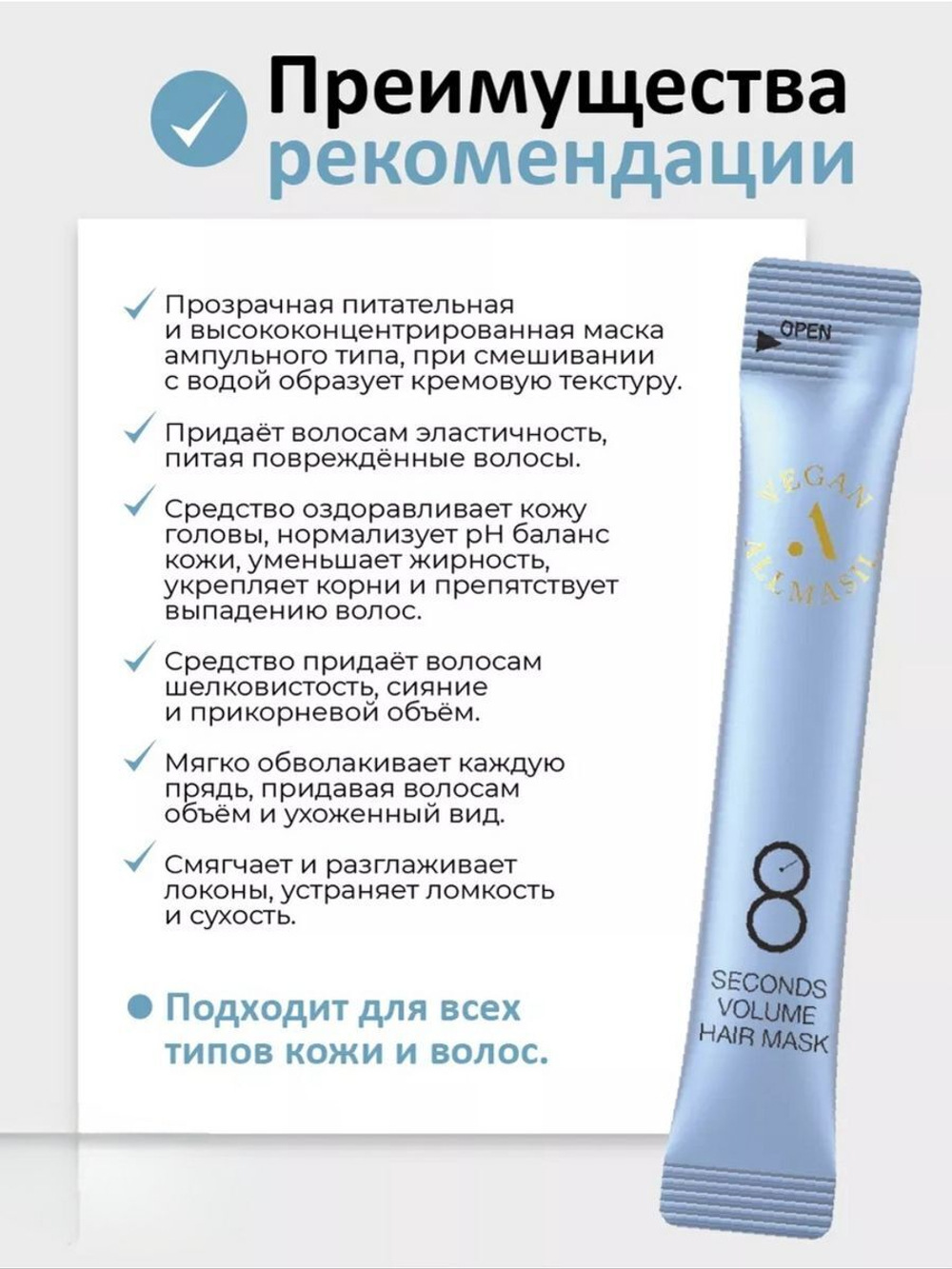Веганская маска для волос для объема ALLMASIL 8 Seconds Volume Hair Mask 8ml*5шт