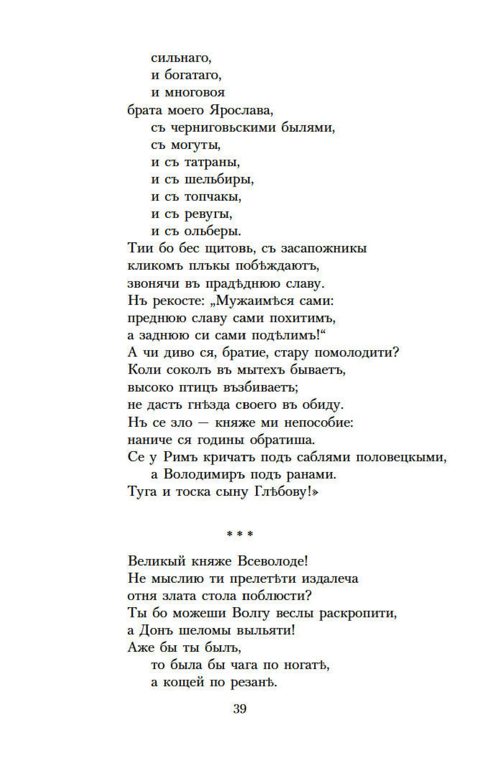 Слово о полку Игореве