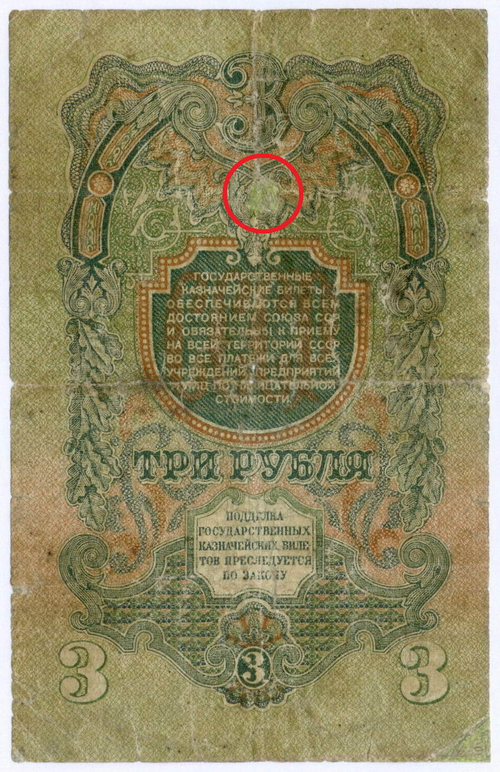 Казначейский билет 3 рубля 1947 год (16 лент) УГ 684820. G- (реставрация)