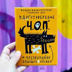 Обложка для ветпаспорта ЧОП (твердый переплет) Шарик