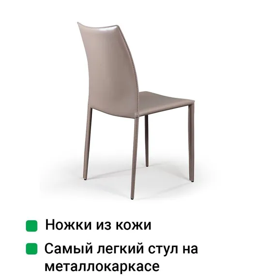 Стул Rolf кожа капучино