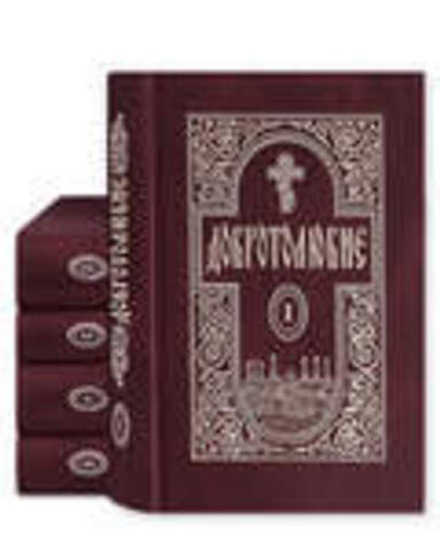 Добротолюбие: в 5-ти тт, малый формат (Синопсисъ)