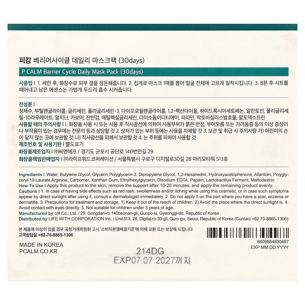P.CALM, Ежедневная косметическая маска с барьерным циклом, 30 шт., 350 г (12,35 унции)