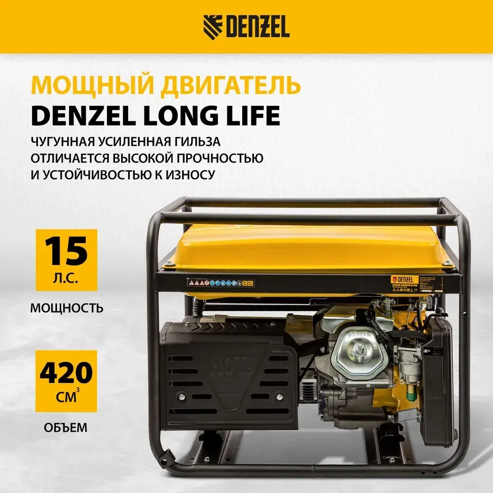 Генератор бензиновый DENZEL GE-7900, 6.5 кВт и 420 см3 объем двигателя, 220 В и 25 л объем топливного бака, ручной стартер и блок AVR, 3розетки и датчик уровня масла, 94638