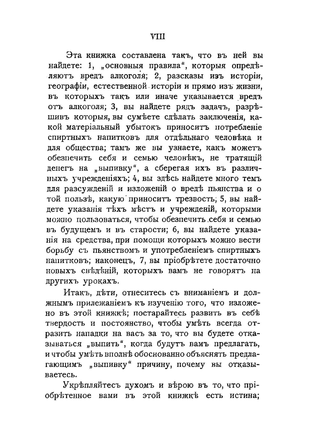Практическое руководство для преподавания науки трезвости. Составлено по сочинениям Лемуан-Белльера с добавлением многих статей и задач | Марков Гурий Федосьевич