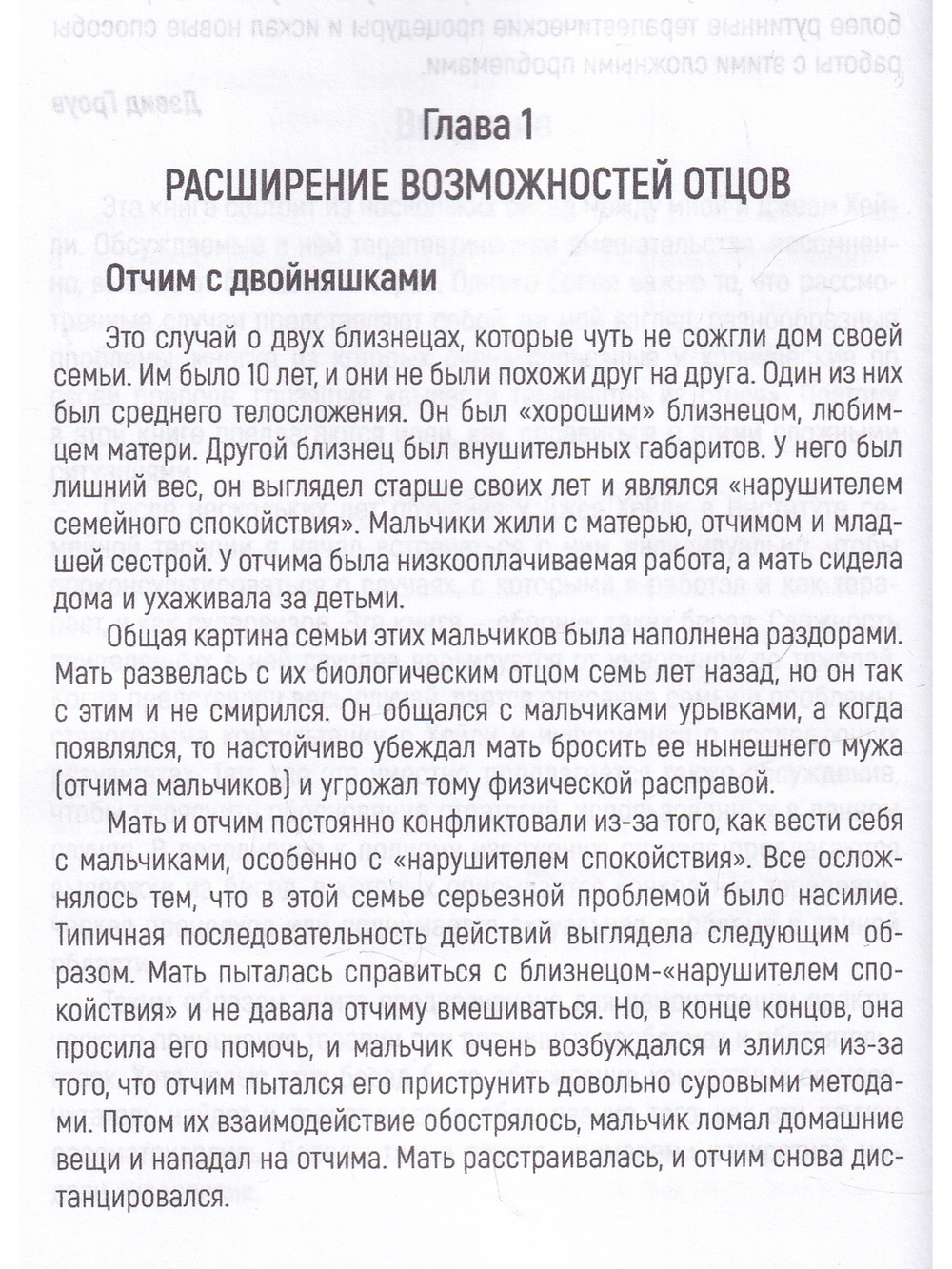 Беседы о терапии с Джеем Хейли
